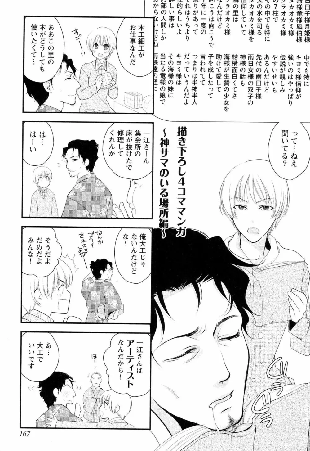 ご主人様調教計画 Page.170