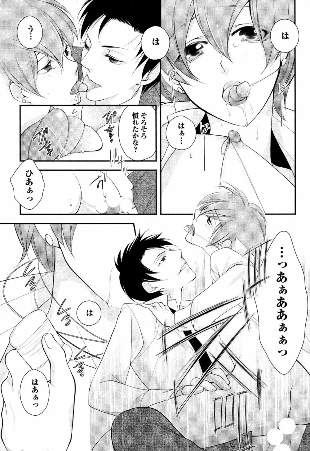 ご主人様調教計画 Page.188