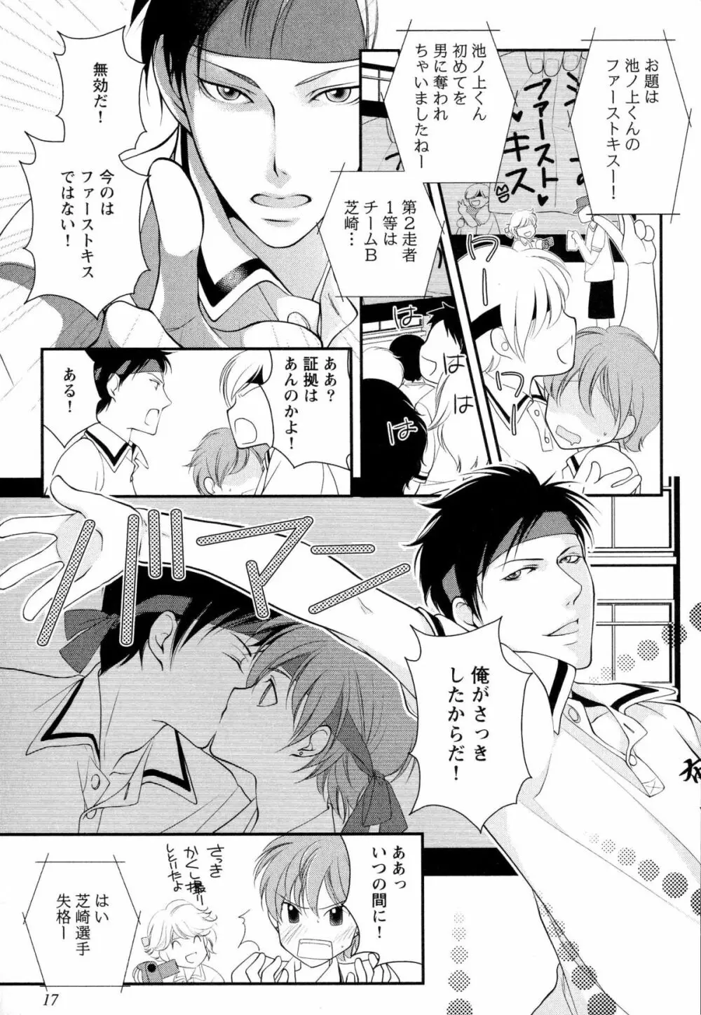 ご主人様調教計画 Page.20