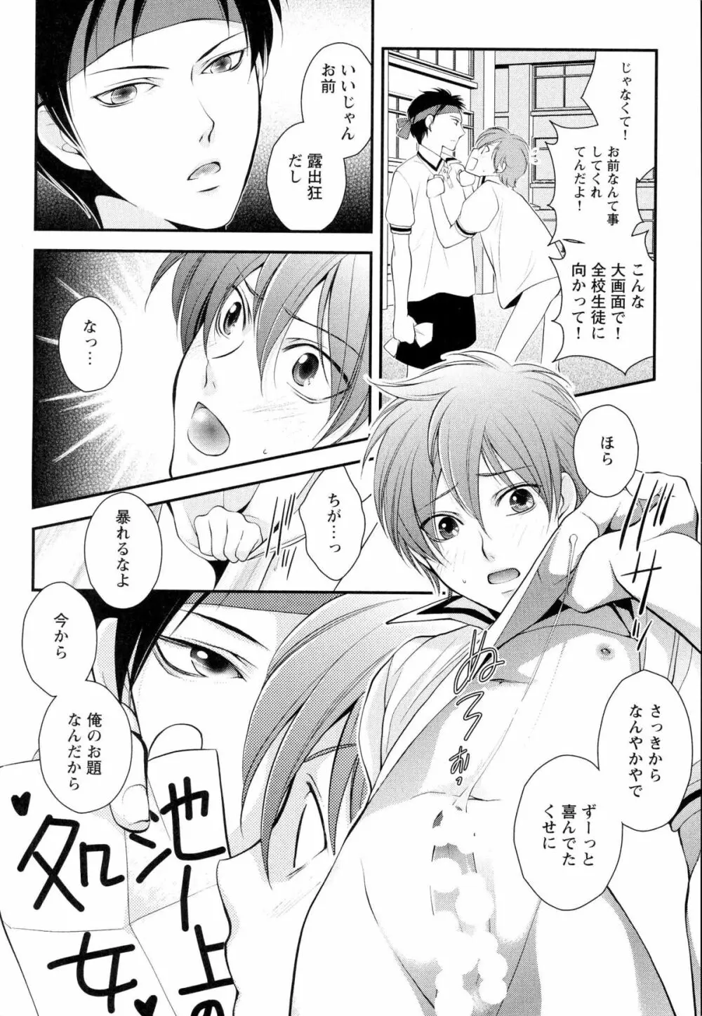 ご主人様調教計画 Page.21