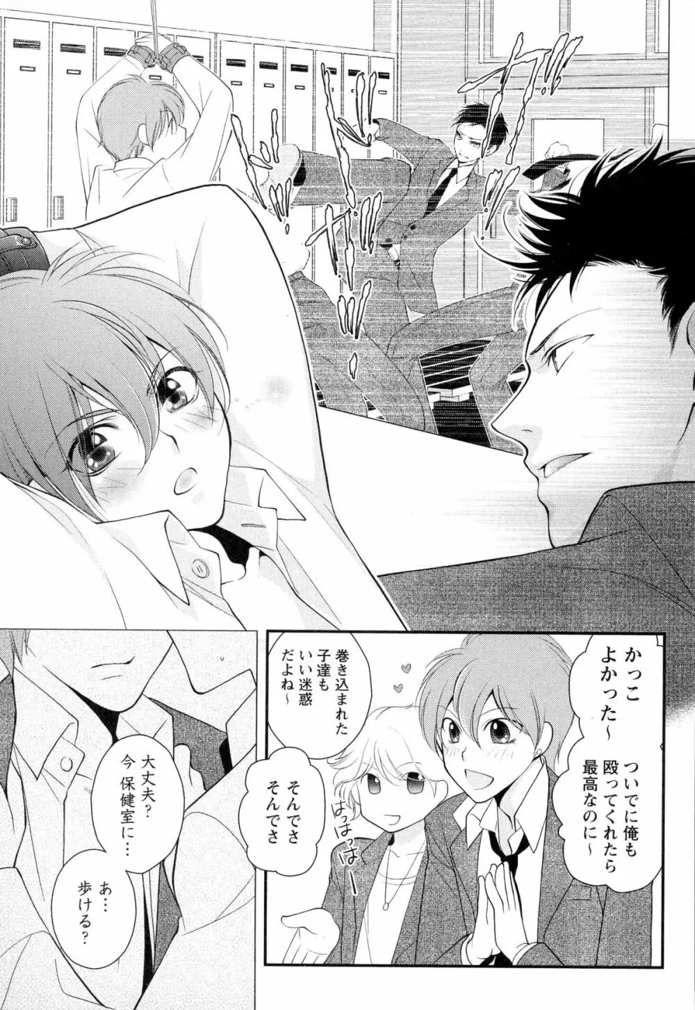 ご主人様調教計画 Page.38