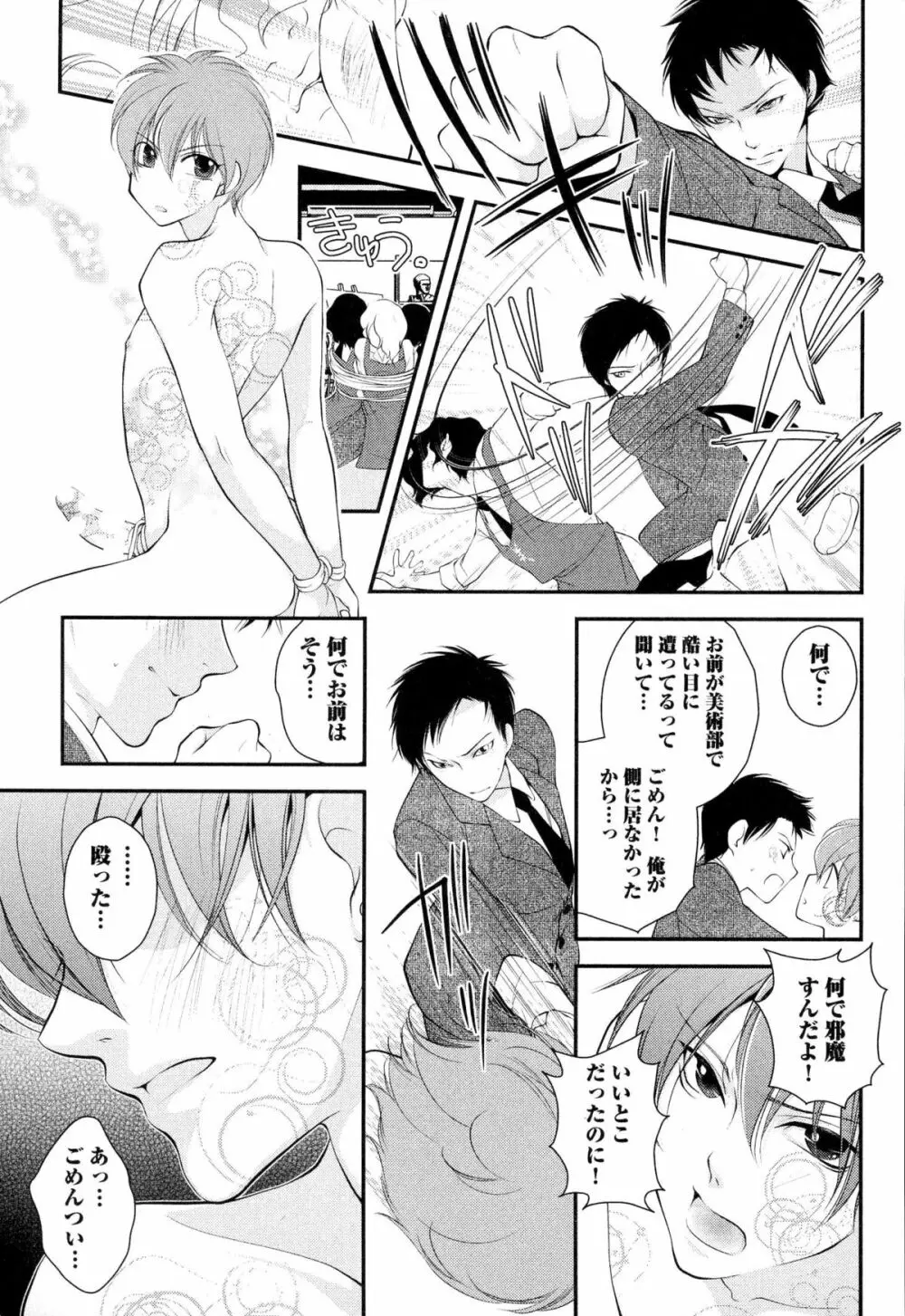 ご主人様調教計画 Page.48