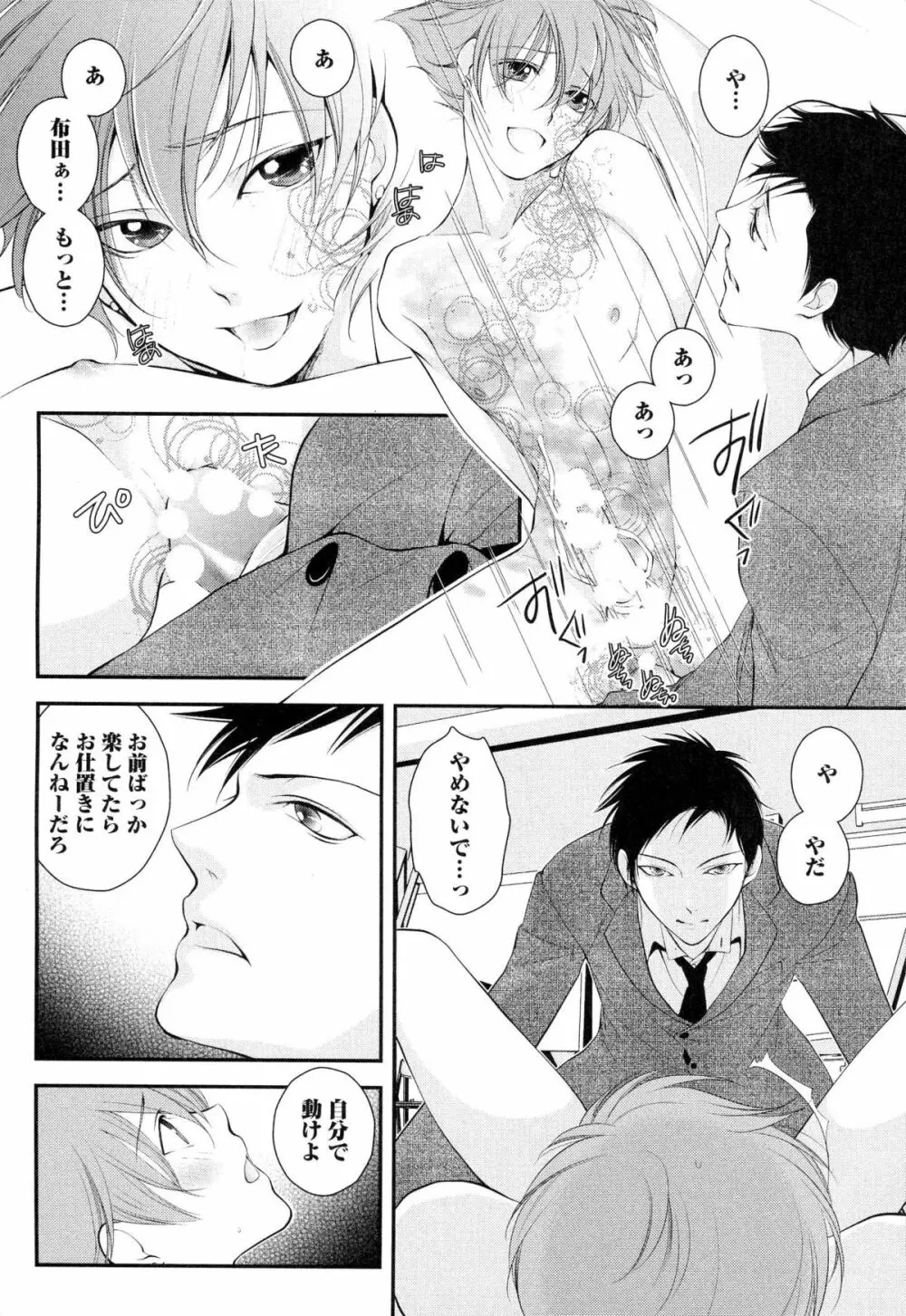 ご主人様調教計画 Page.53