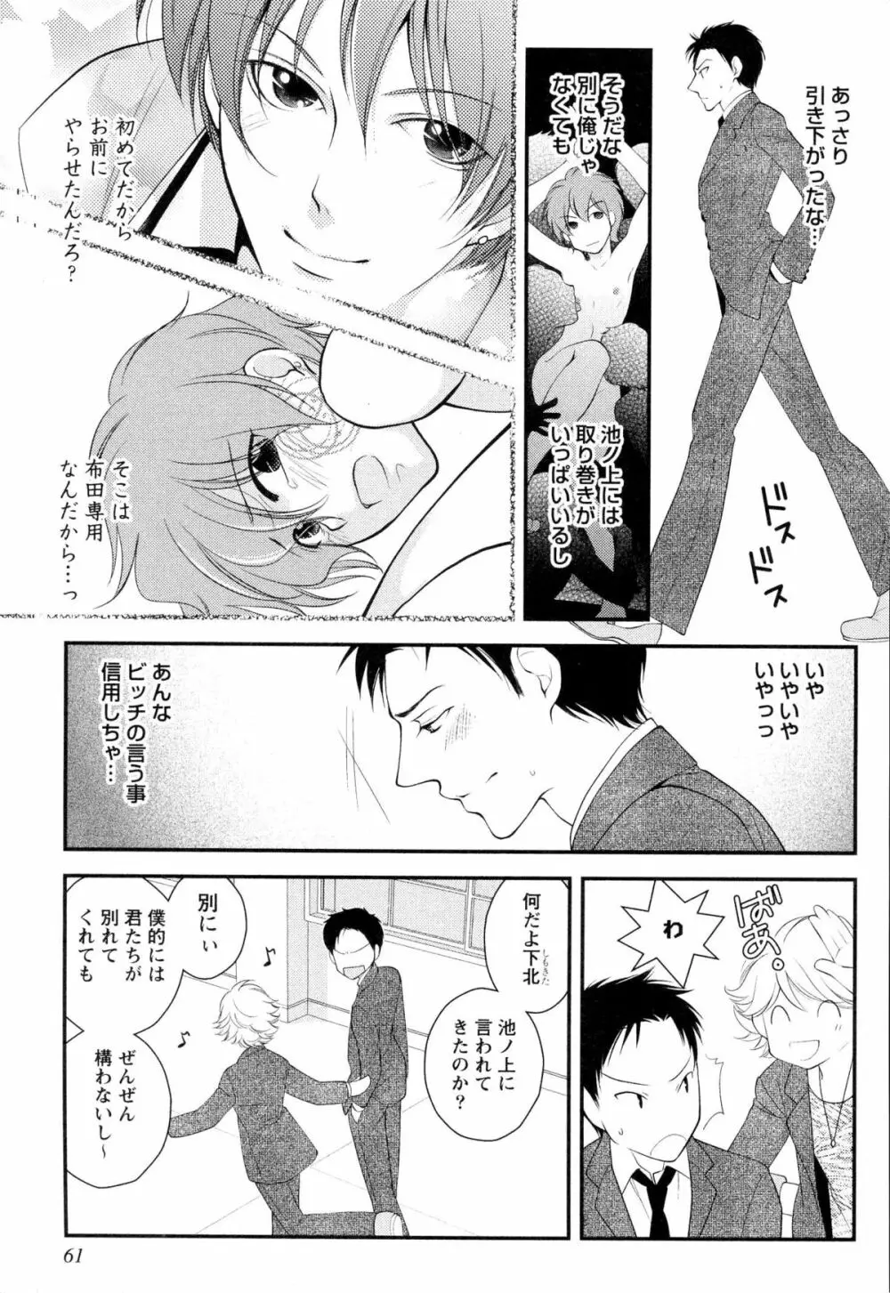 ご主人様調教計画 Page.64