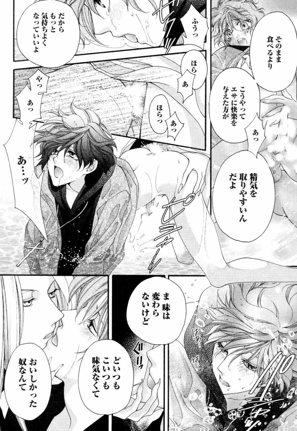 ご主人様調教計画 Page.95