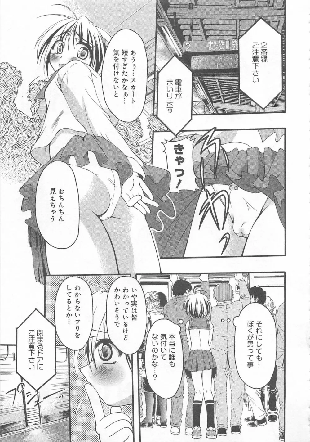 男娘の子HEAVEN Vol.02 どきどき・痴漢体験 Page.104