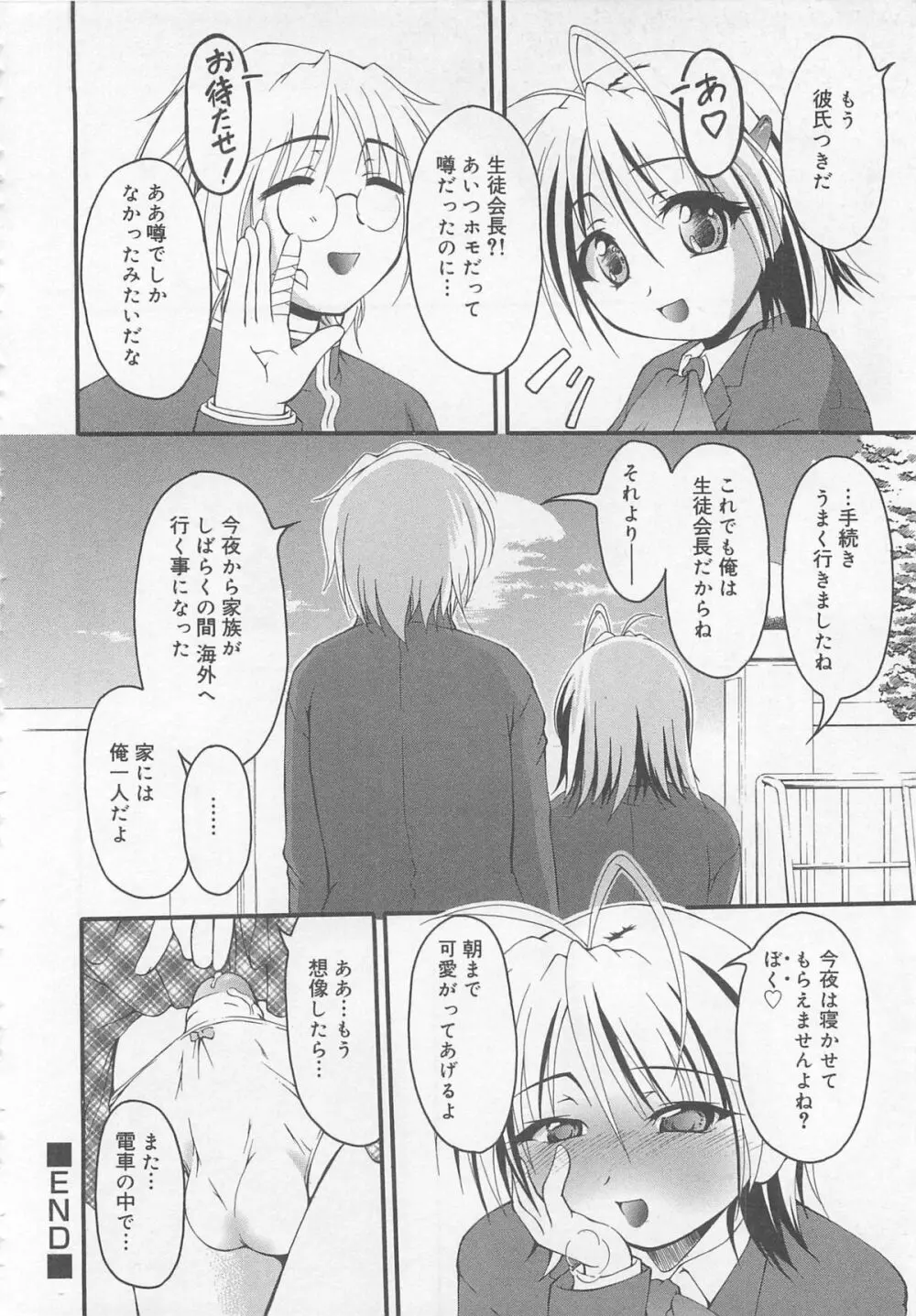 男娘の子HEAVEN Vol.02 どきどき・痴漢体験 Page.119