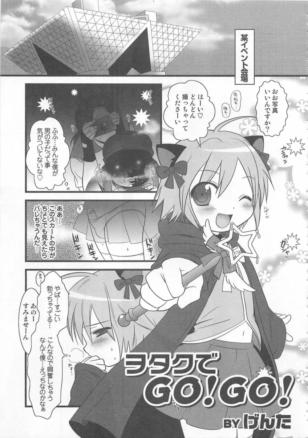 男娘の子HEAVEN Vol.02 どきどき・痴漢体験 Page.120