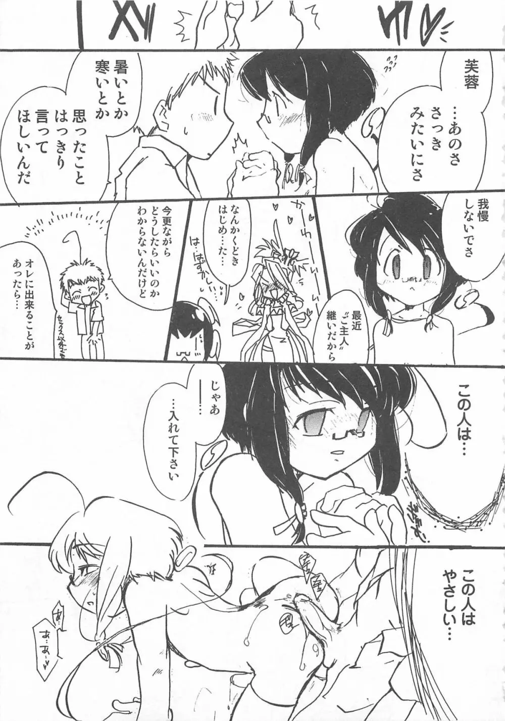 男娘の子HEAVEN Vol.02 どきどき・痴漢体験 Page.14