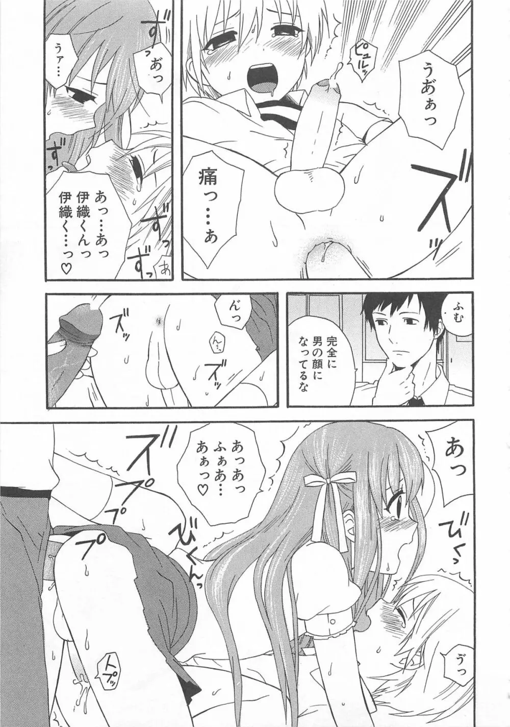 男娘の子HEAVEN Vol.02 どきどき・痴漢体験 Page.144