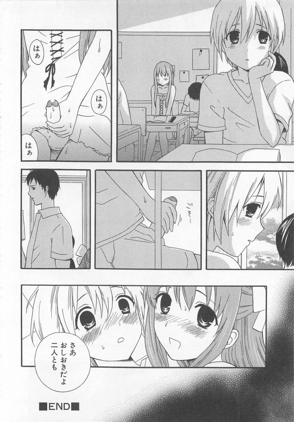 男娘の子HEAVEN Vol.02 どきどき・痴漢体験 Page.147