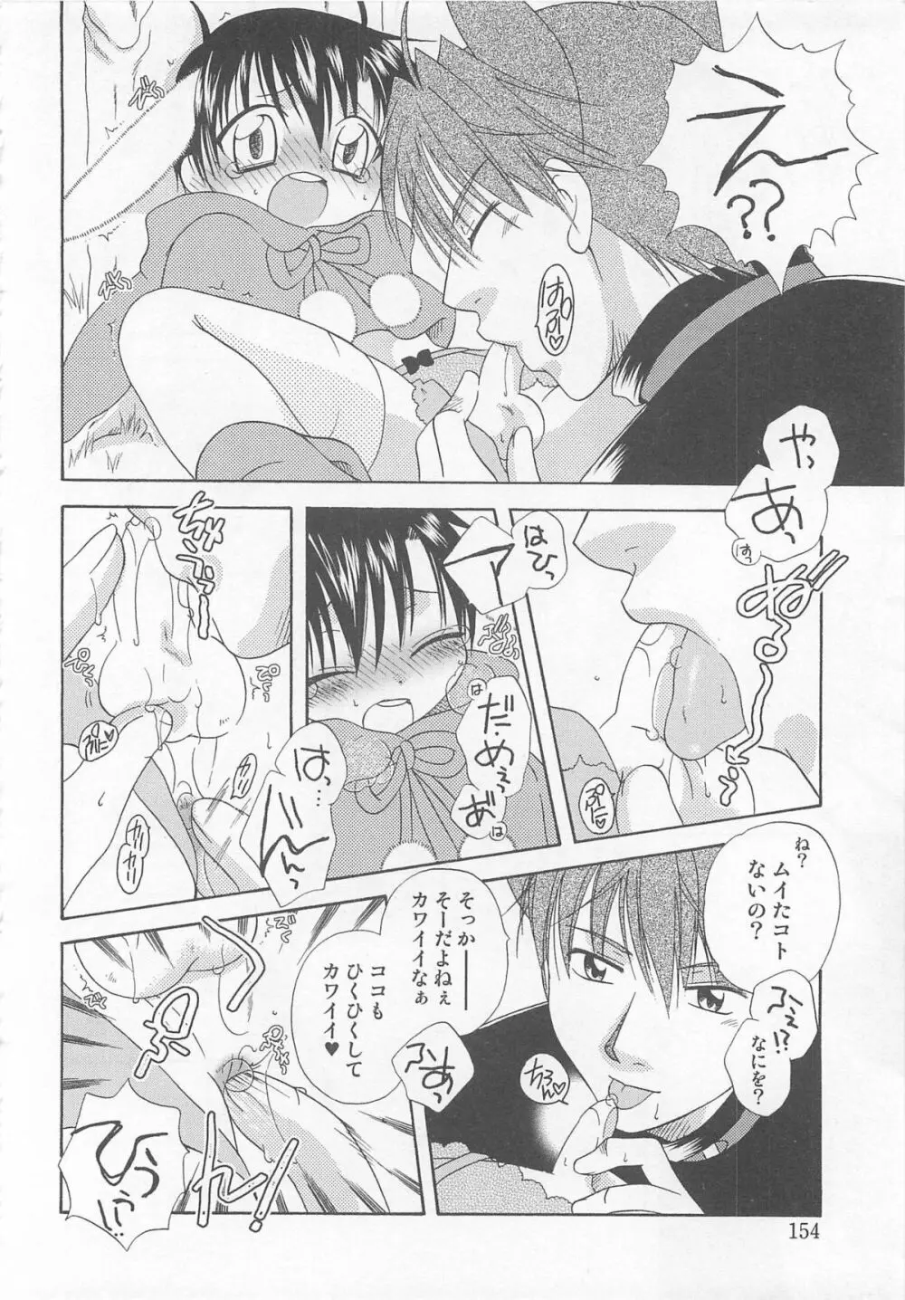 男娘の子HEAVEN Vol.02 どきどき・痴漢体験 Page.157