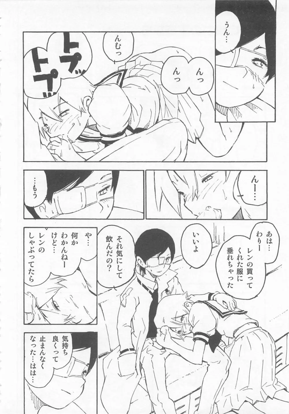 男娘の子HEAVEN Vol.02 どきどき・痴漢体験 Page.25