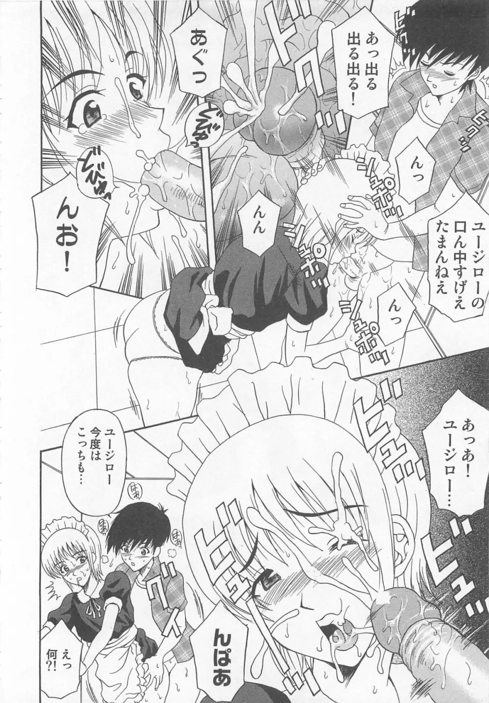 男娘の子HEAVEN Vol.02 どきどき・痴漢体験 Page.83