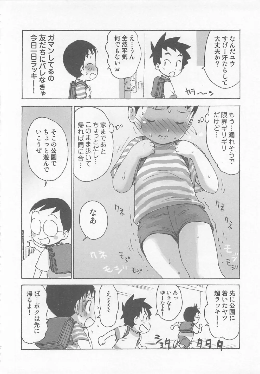 男娘の子HEAVEN Vol.02 どきどき・痴漢体験 Page.97