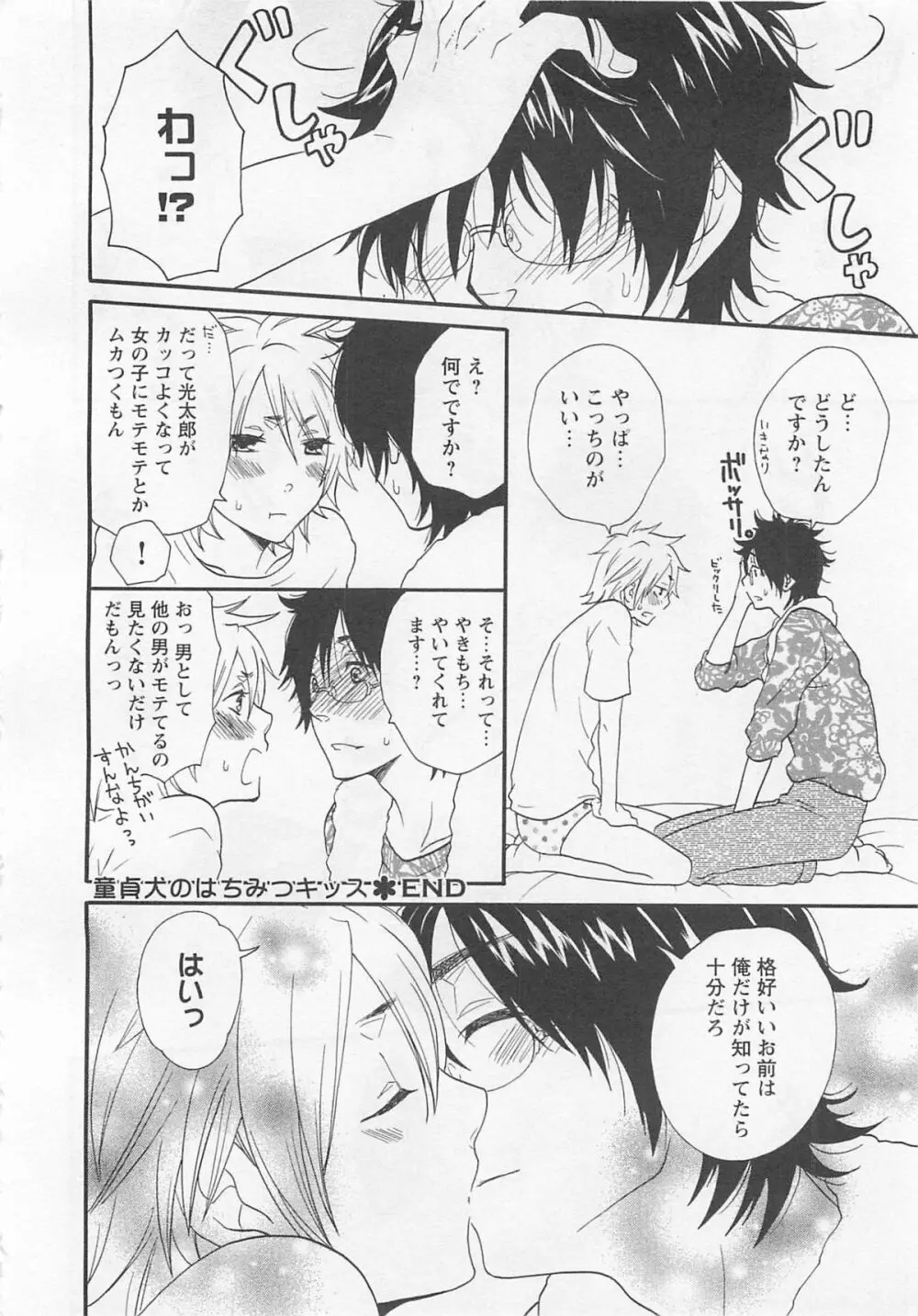 愛玩童貞 Page.111