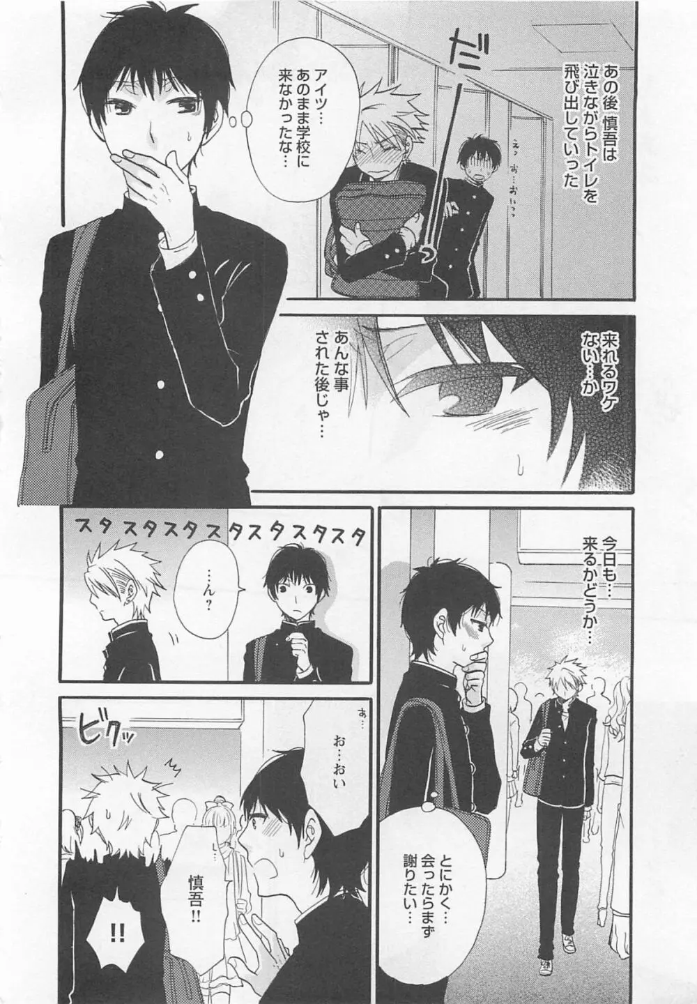 愛玩童貞 Page.129