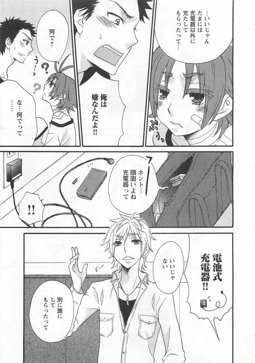 愛玩童貞 Page.154