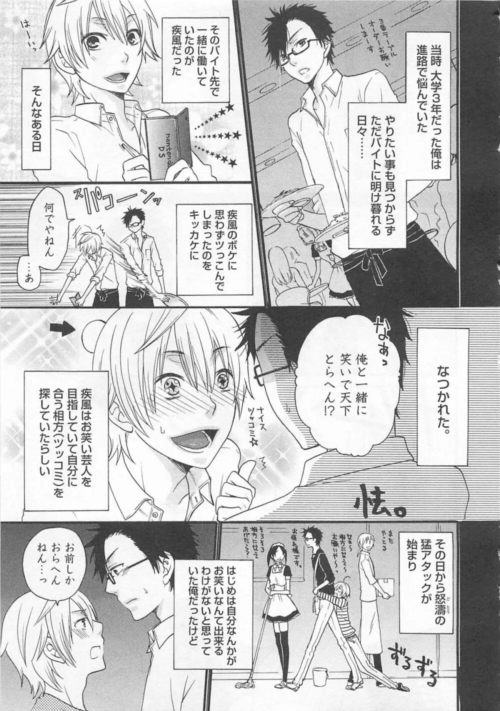 愛玩童貞 Page.28