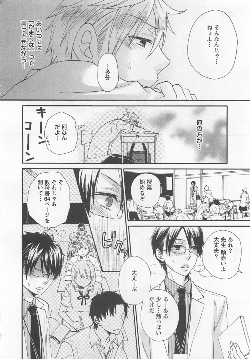 愛玩童貞 Page.63