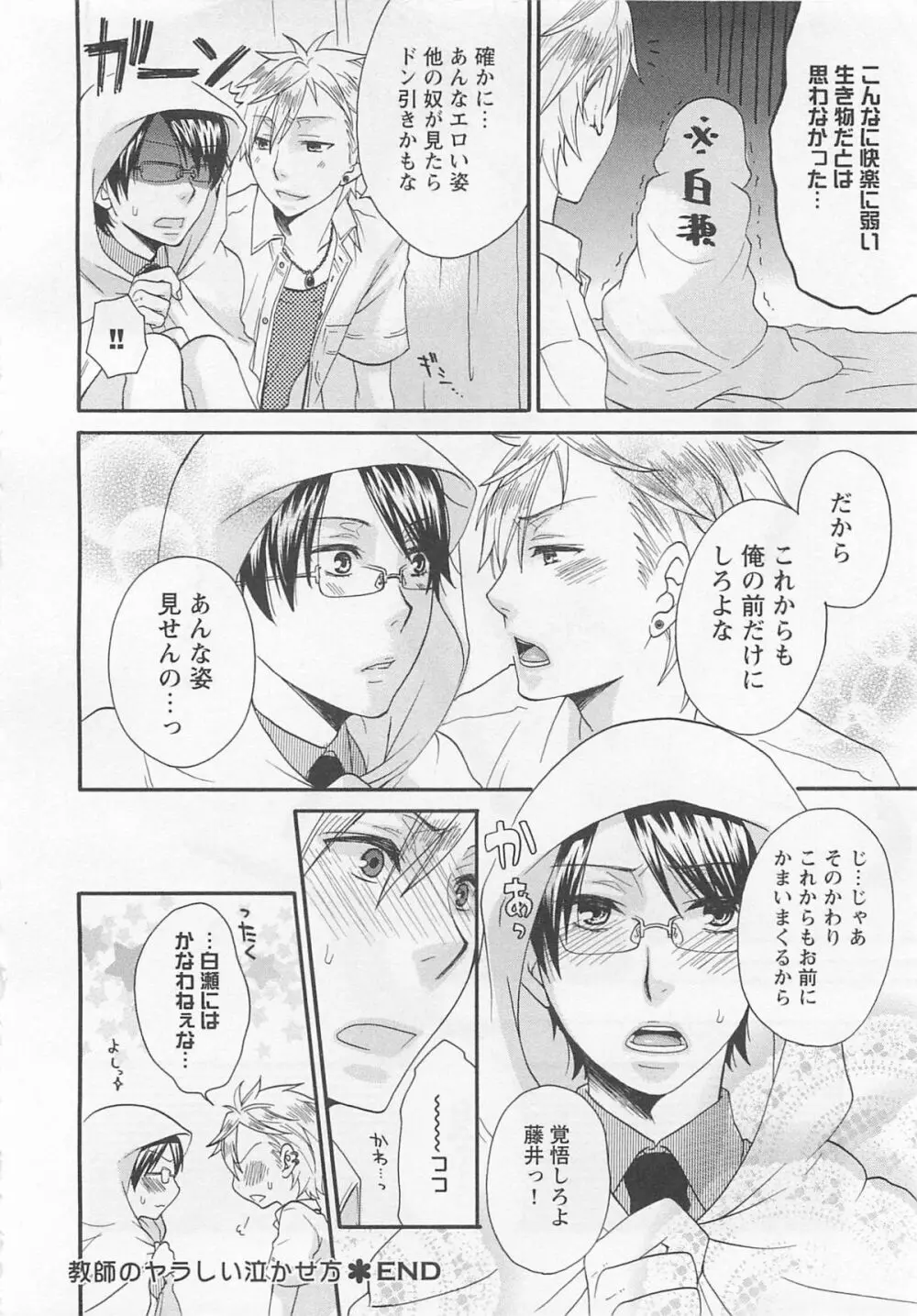 愛玩童貞 Page.77