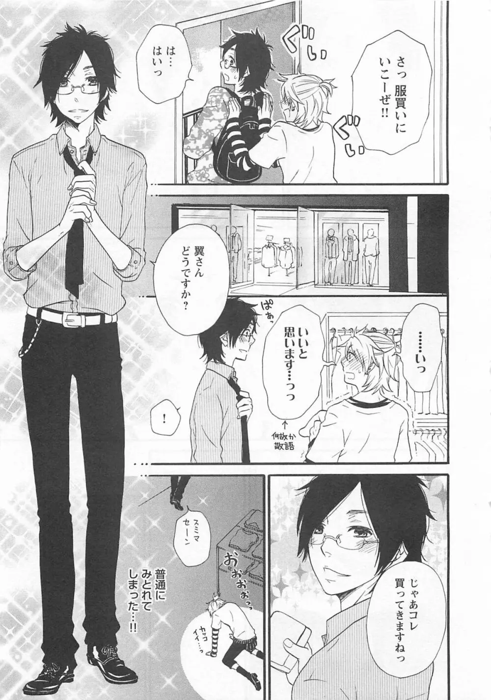 愛玩童貞 Page.94