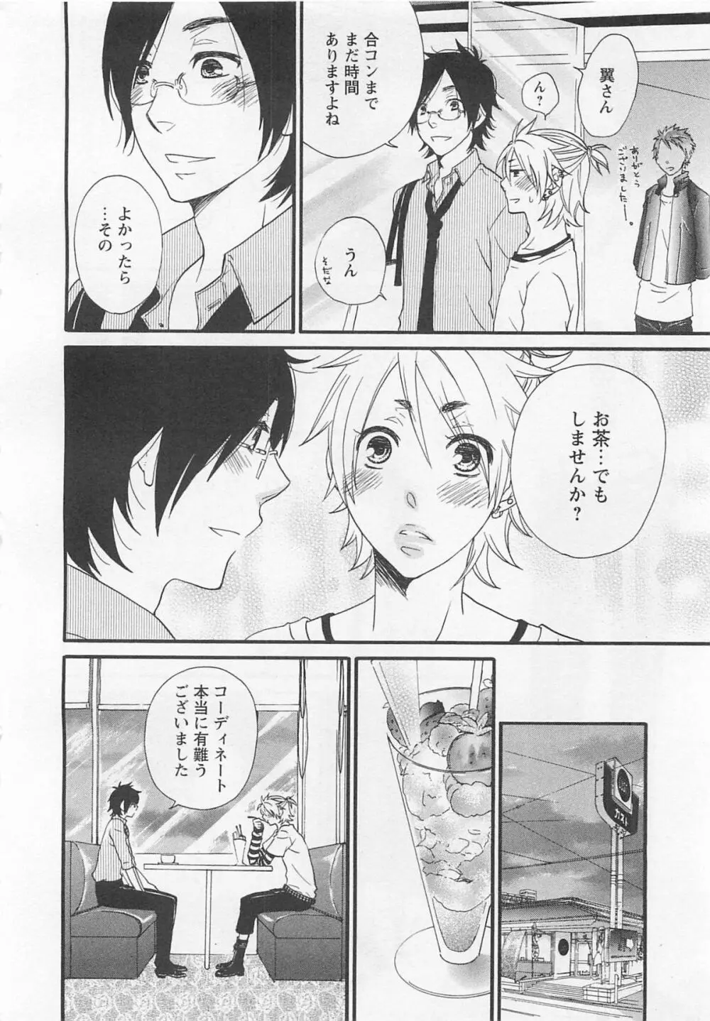 愛玩童貞 Page.95