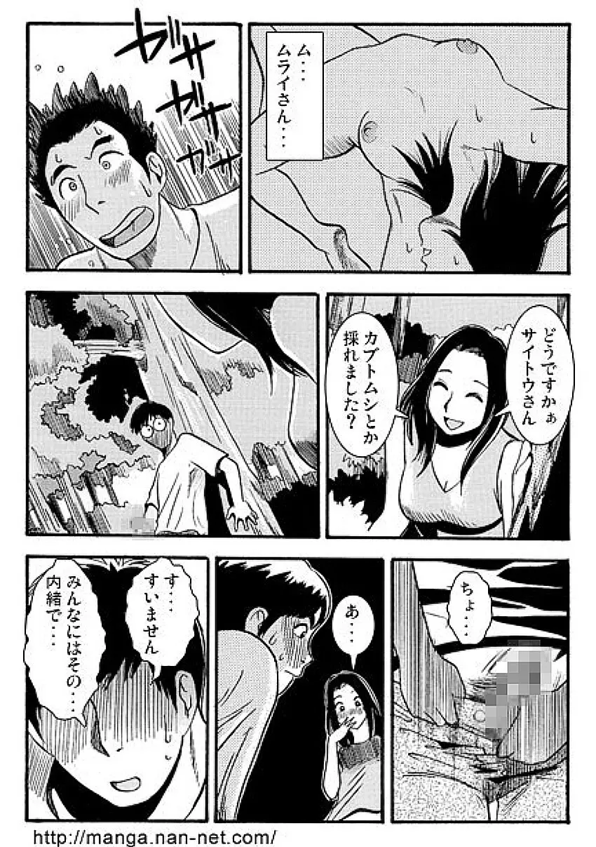 Mrs.MURAI Page.10