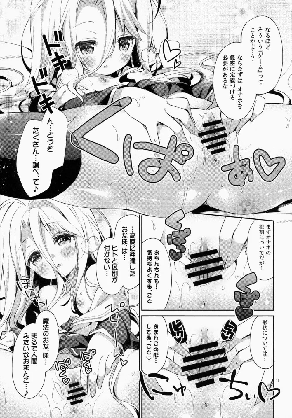 「しろ…きょうからこどもおなほに、なる」 Page.10