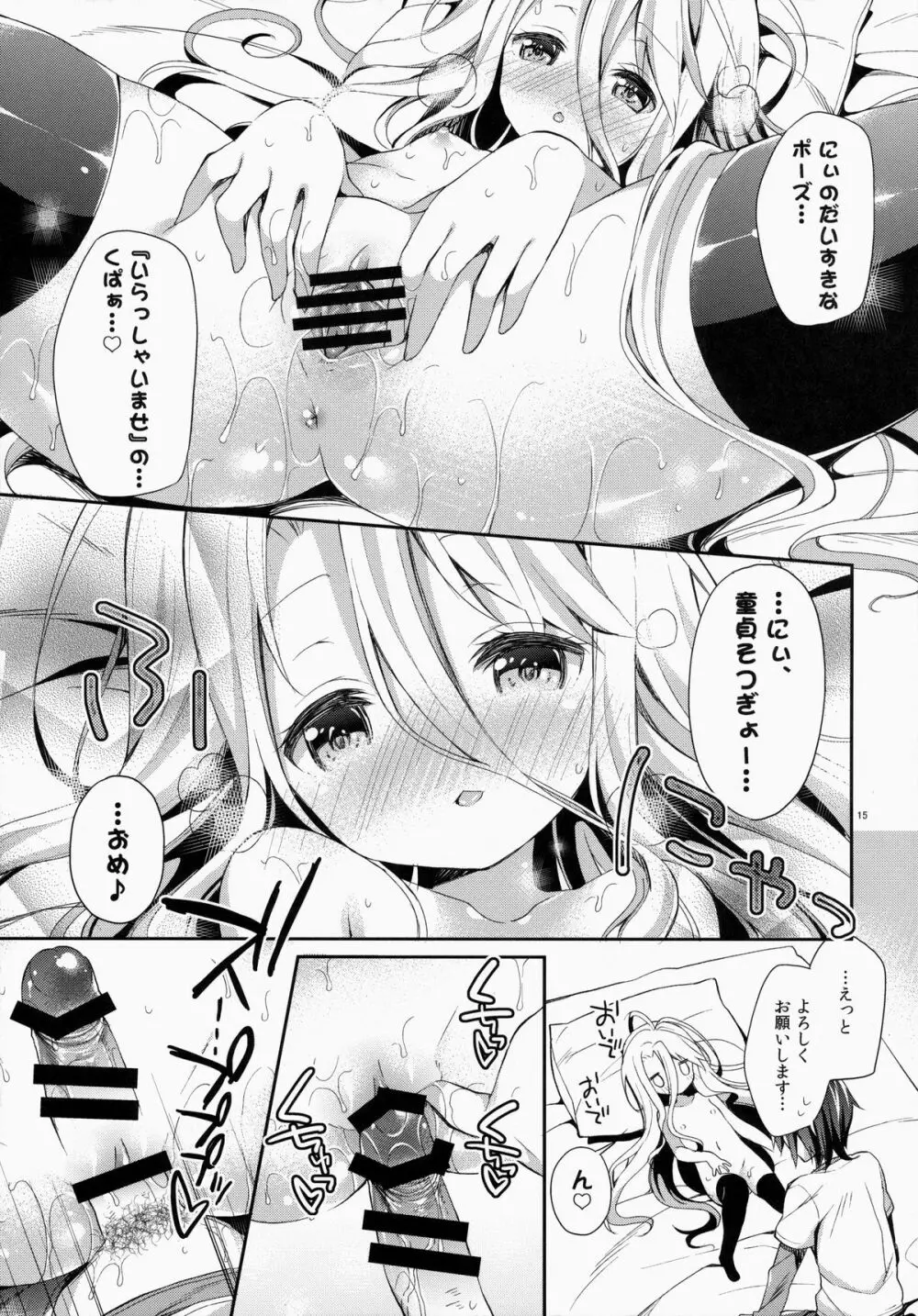 「しろ…きょうからこどもおなほに、なる」 Page.14