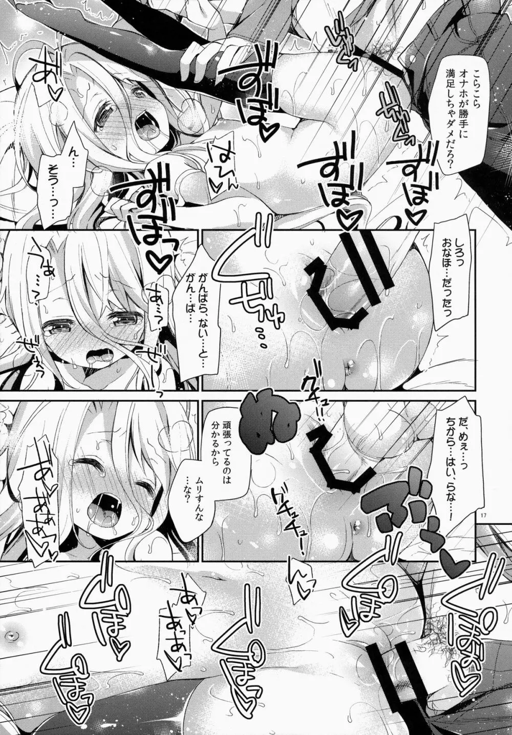 「しろ…きょうからこどもおなほに、なる」 Page.16