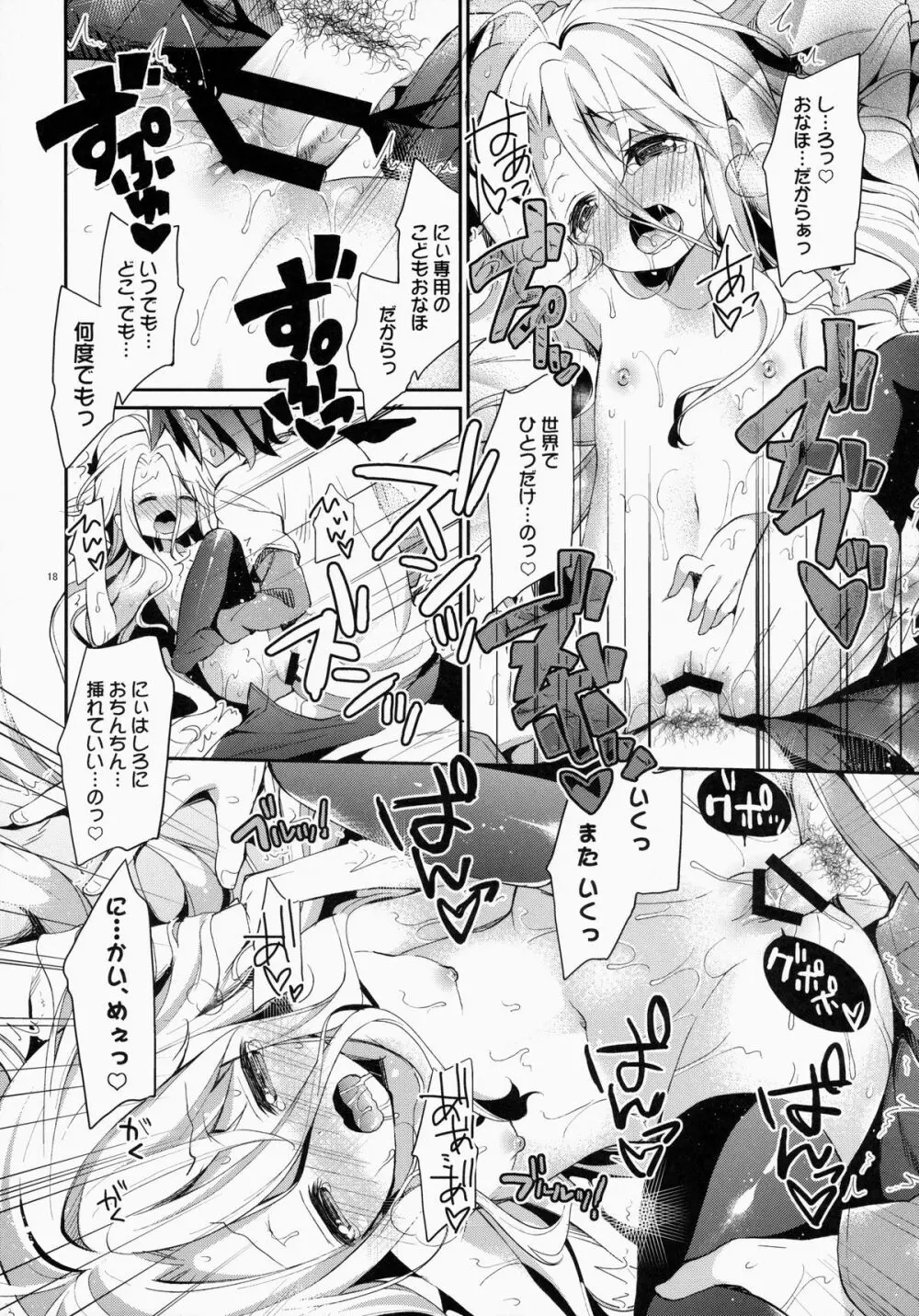 「しろ…きょうからこどもおなほに、なる」 Page.17