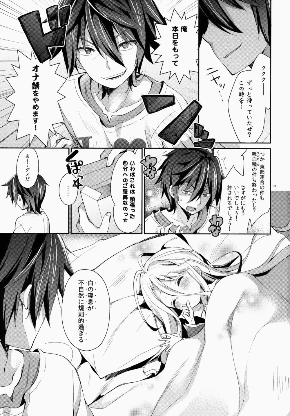 「しろ…きょうからこどもおなほに、なる」 Page.2