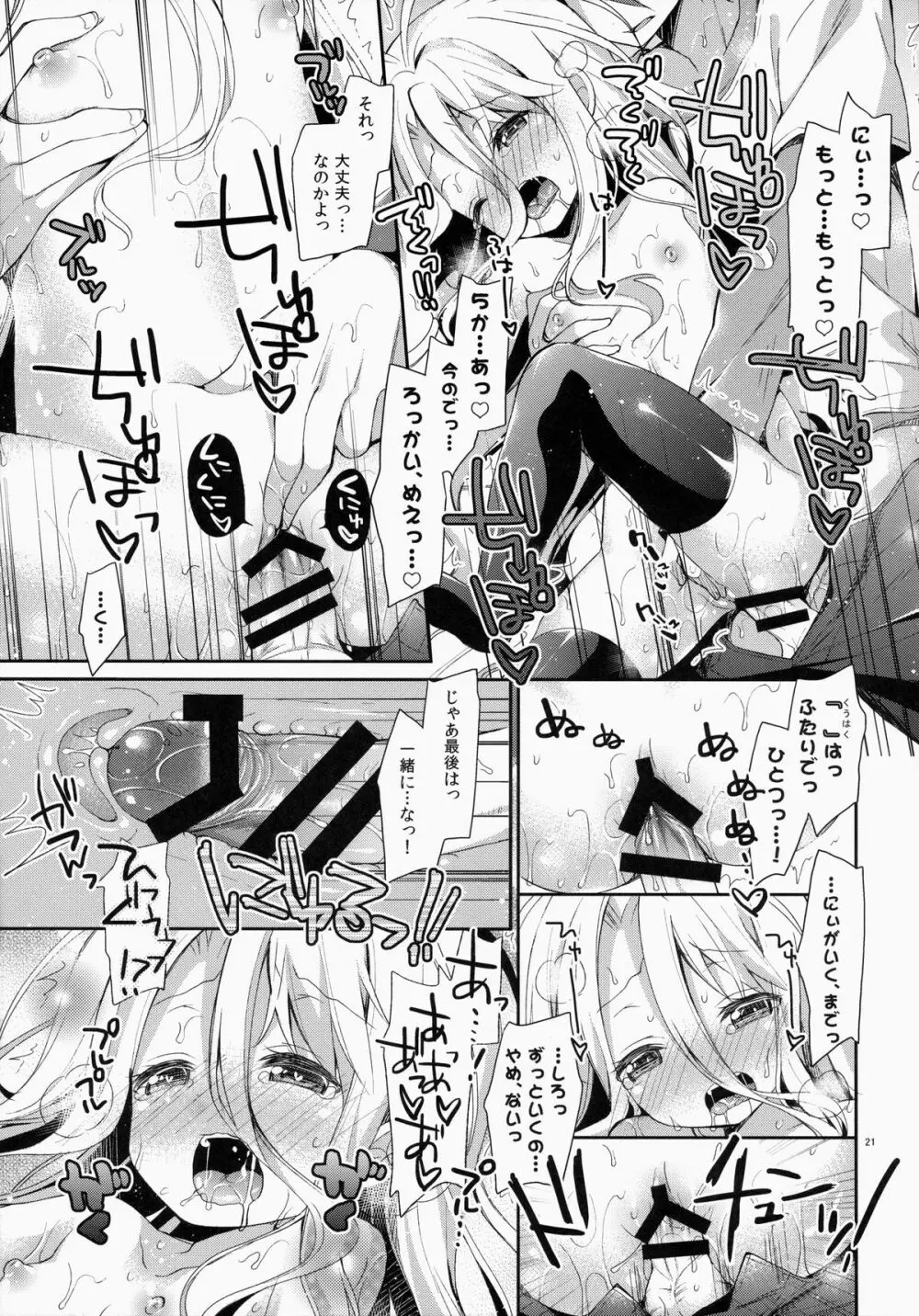 「しろ…きょうからこどもおなほに、なる」 Page.20