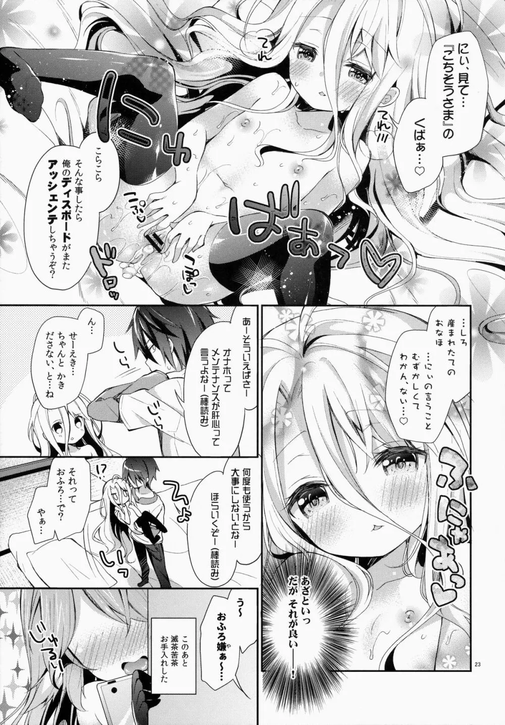 「しろ…きょうからこどもおなほに、なる」 Page.22