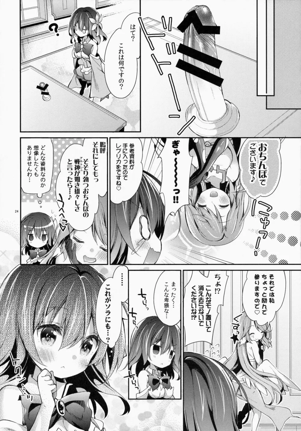 「しろ…きょうからこどもおなほに、なる」 Page.23