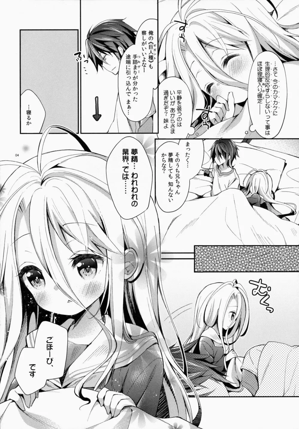 「しろ…きょうからこどもおなほに、なる」 Page.3