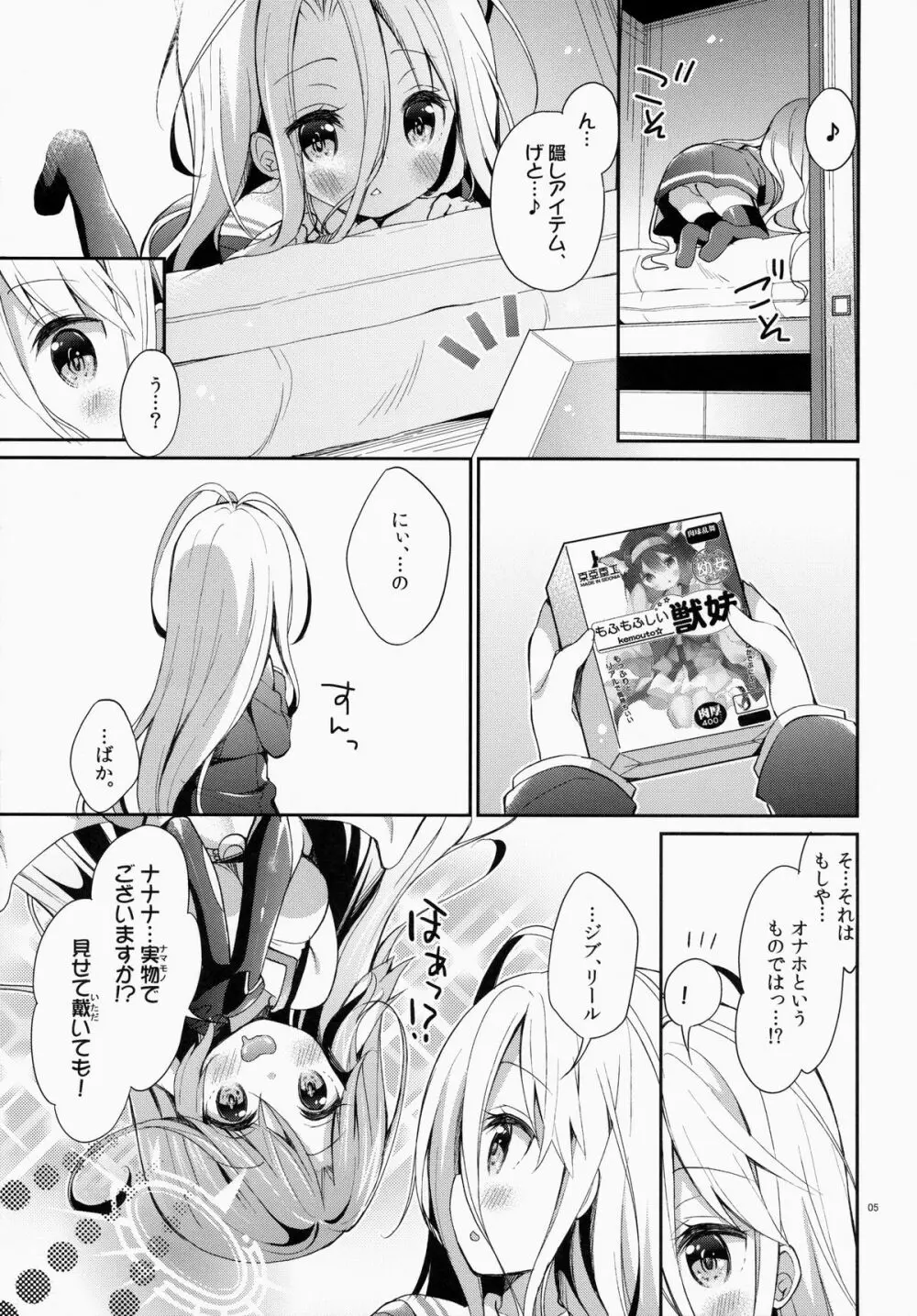 「しろ…きょうからこどもおなほに、なる」 Page.4