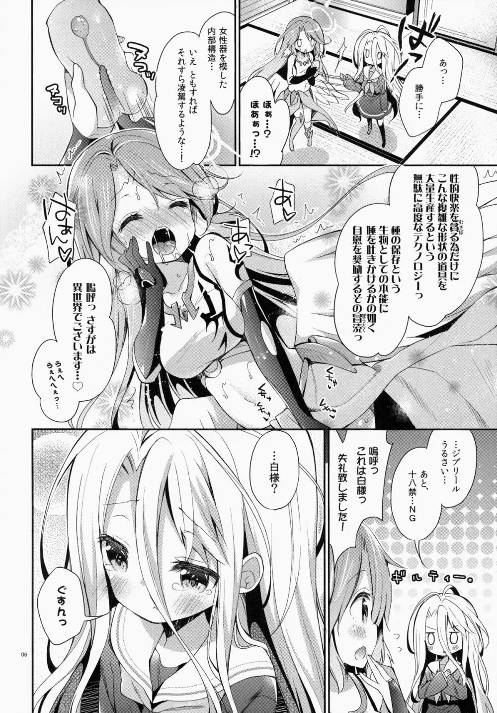 「しろ…きょうからこどもおなほに、なる」 Page.5