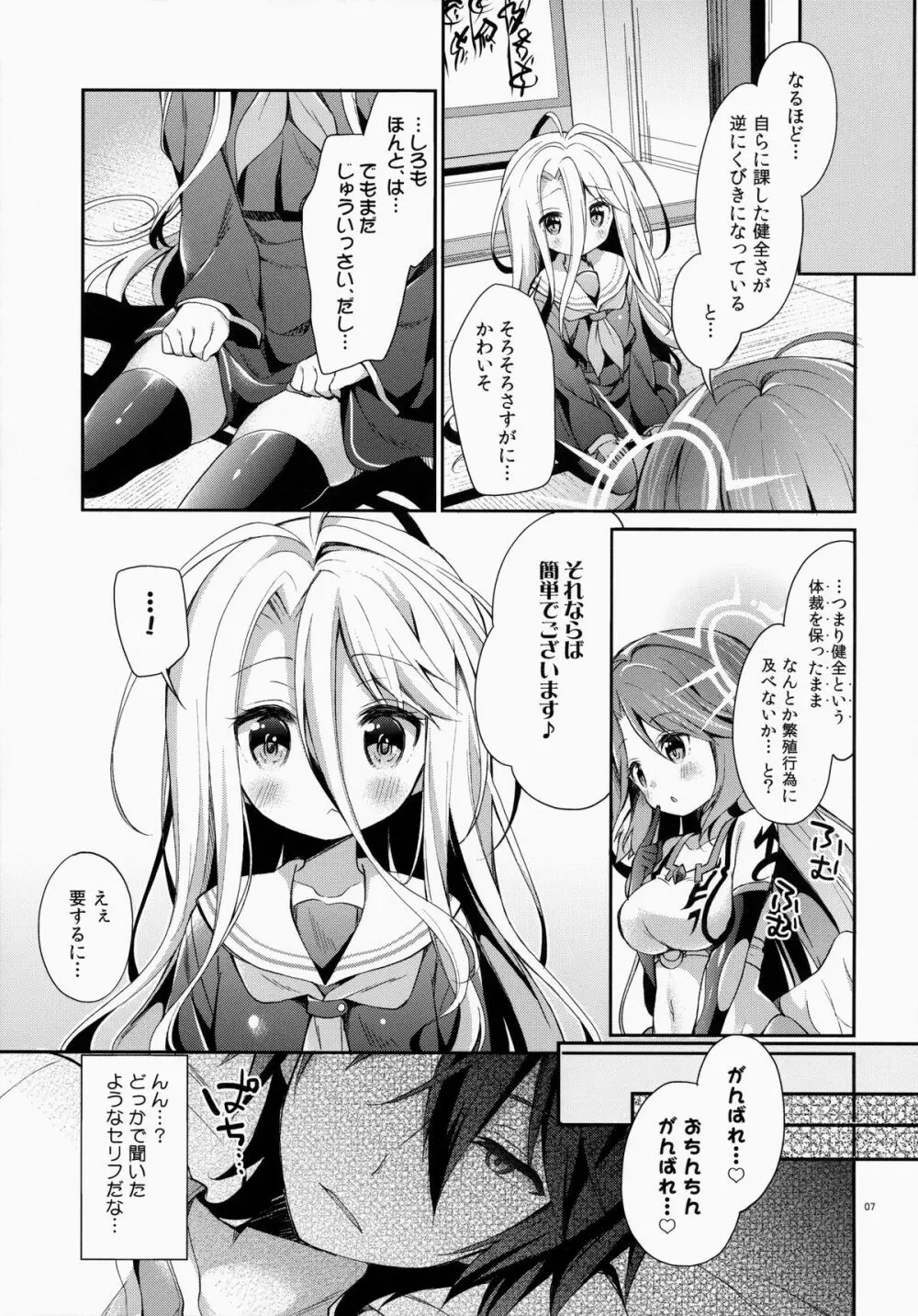 「しろ…きょうからこどもおなほに、なる」 Page.6