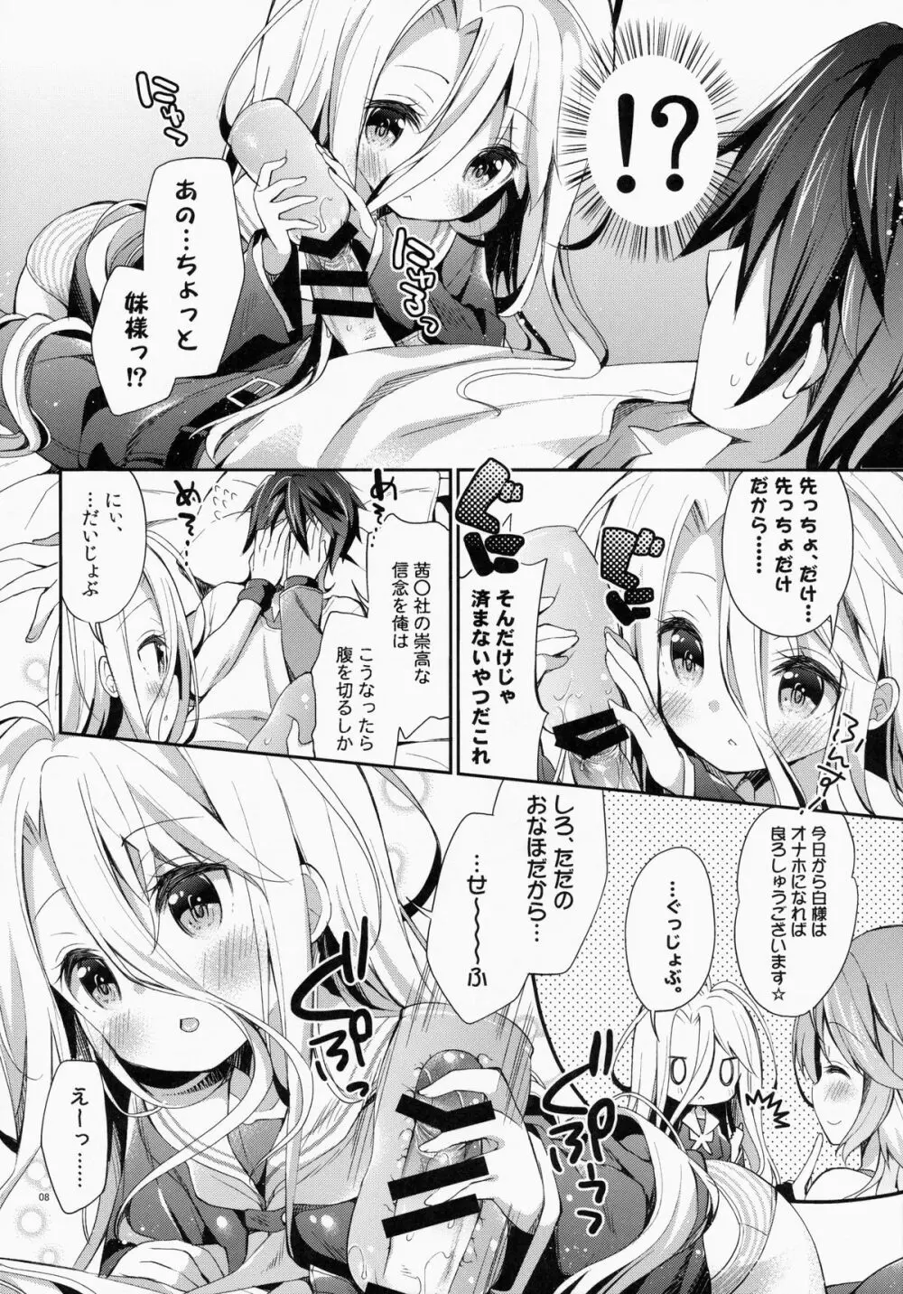 「しろ…きょうからこどもおなほに、なる」 Page.7