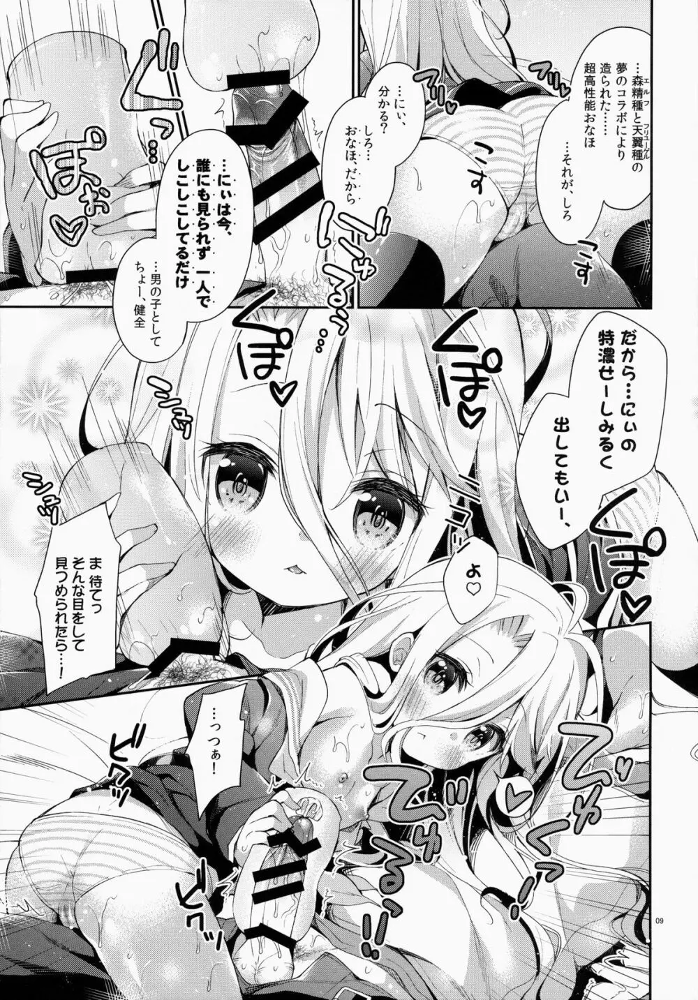 「しろ…きょうからこどもおなほに、なる」 Page.8