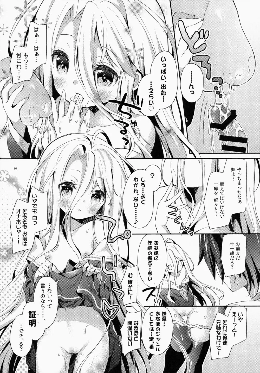 「しろ…きょうからこどもおなほに、なる」 Page.9