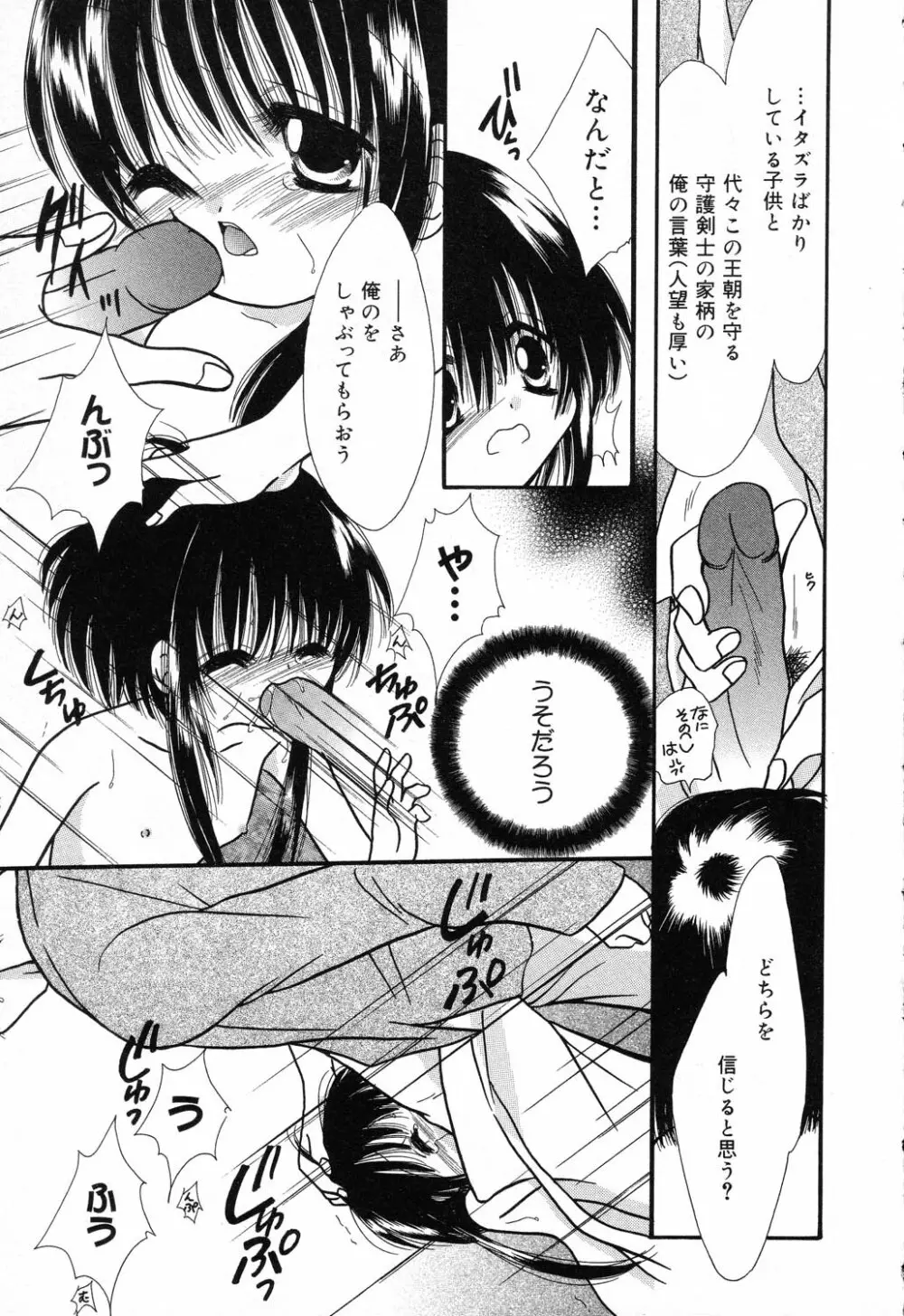 ぴゅあぷちっと Vol.17 お姫様特集 Page.56
