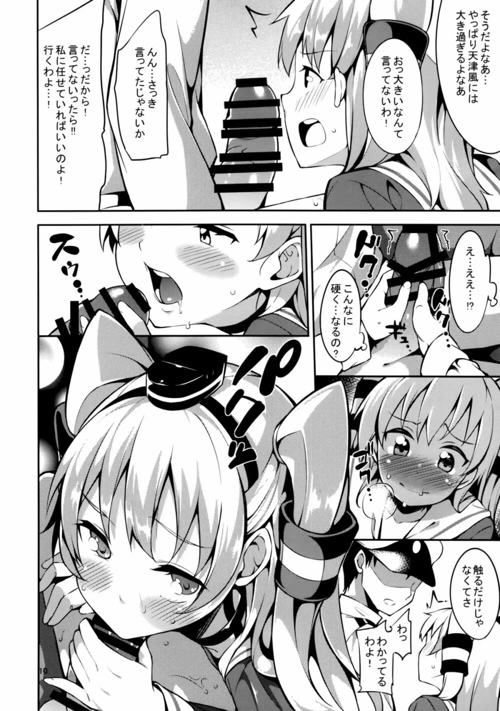 天津風ちゃんと Page.9