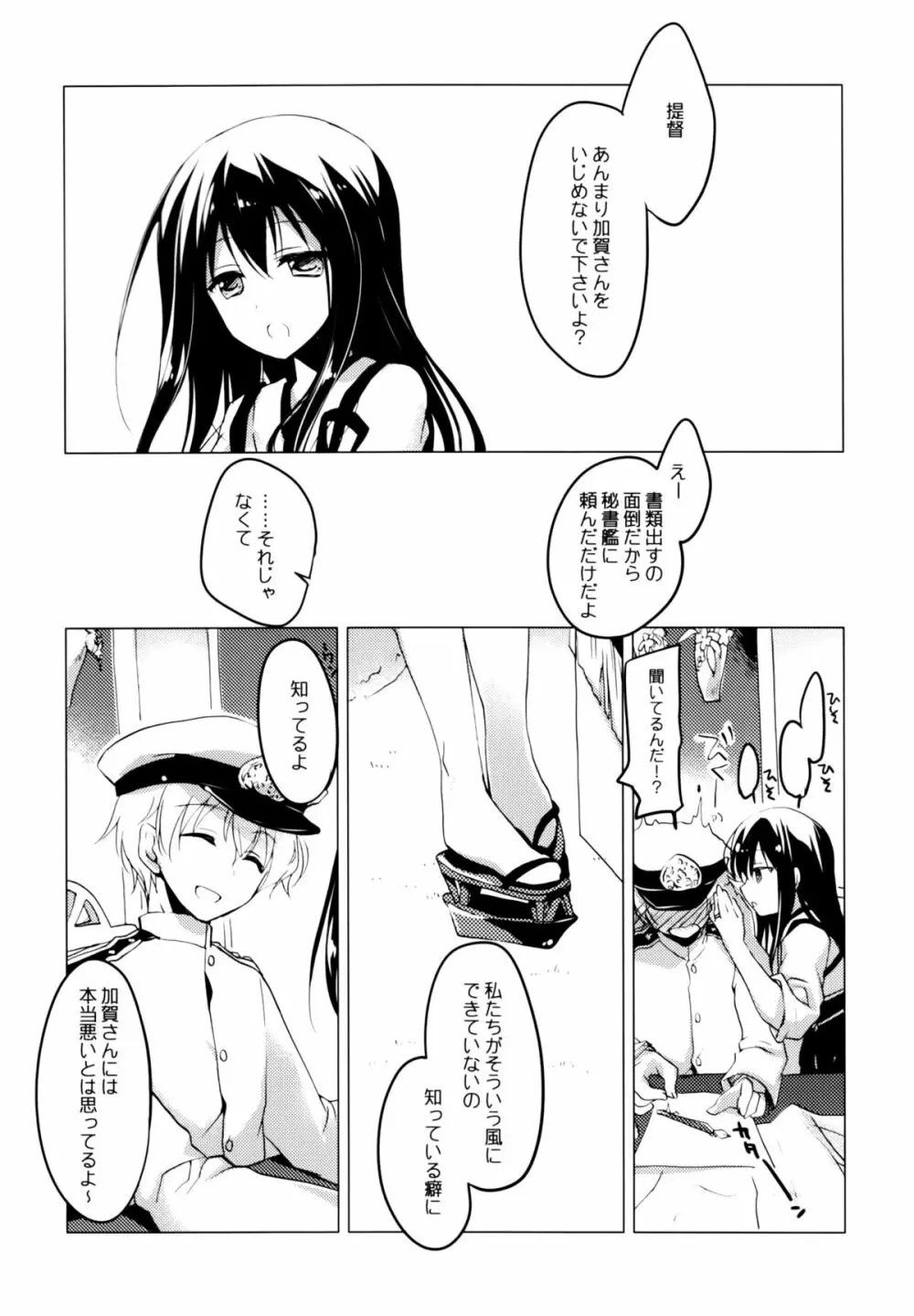 宵波が凪いだら Page.11