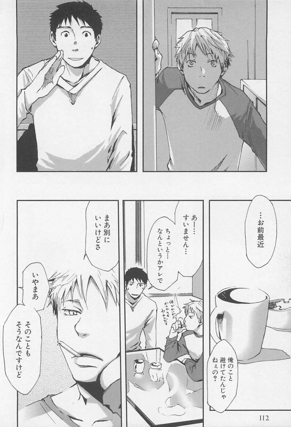 最後の三月 Page.115