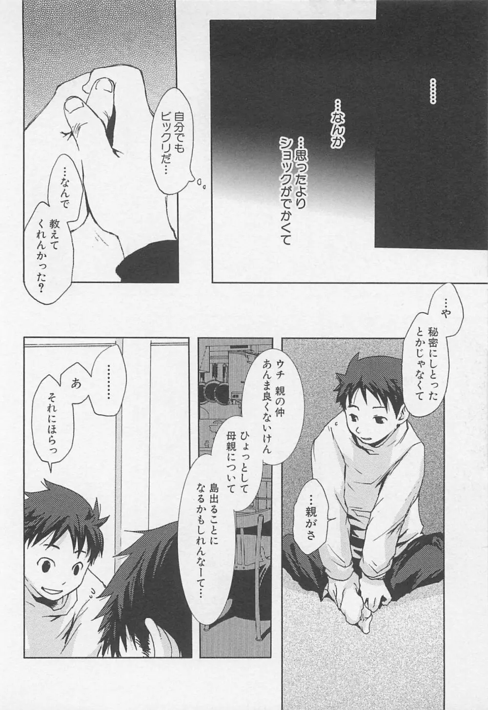 最後の三月 Page.149