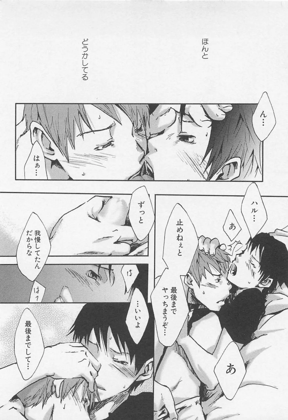 最後の三月 Page.25