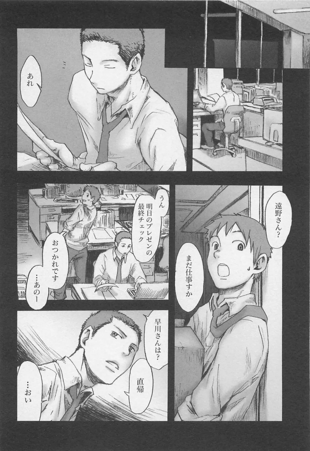 最後の三月 Page.35